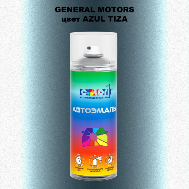 Аэрозольная краска GM цвет GM - AZULTIZA