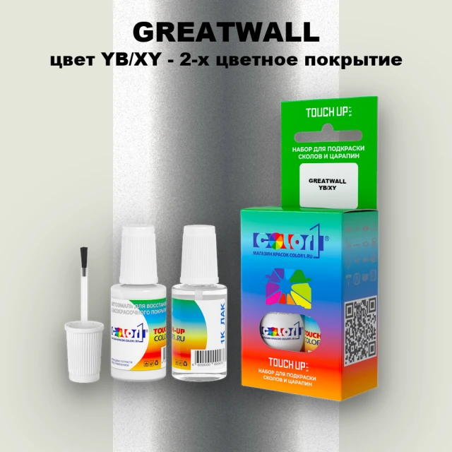 Краска для сколов во флаконе с кисточкой GREATWALL, цвет YB/XY - 2-х цветное покрытие