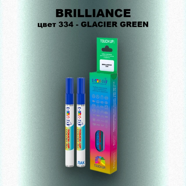 Маркер с краской BRILLIANCE, цвет 334 - GLACIER GREEN