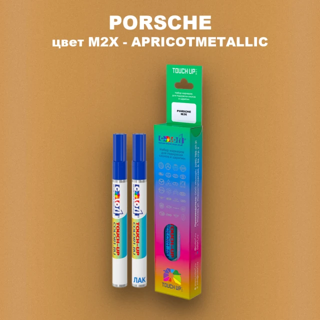 Маркер с краской PORSCHE, цвет M2X - APRICOTMETALLIC