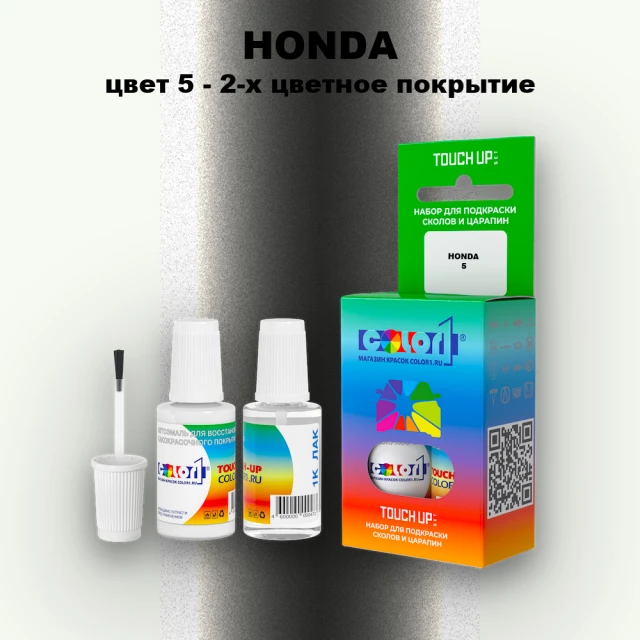 Краска для сколов во флаконе с кисточкой HONDA, цвет 5 - 2-х цветное покрытие