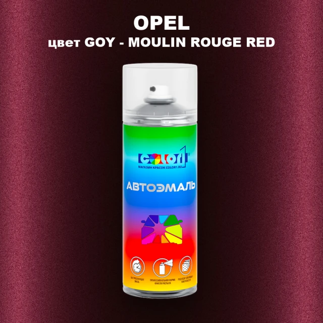 Аэрозольная краска OPEL, цвет GOY - MOULIN ROUGE RED