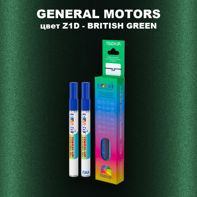 Маркер с краской GM цвет Z1D - BRITISHGREEN