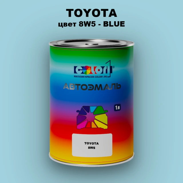 Автомобильная краска TOYOTA, цвет 8W5 - BLUE