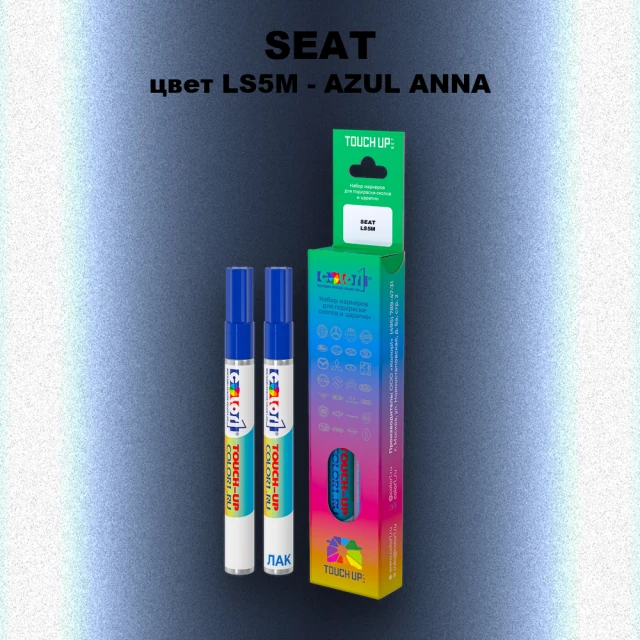 Маркер с краской SEAT, цвет LS5M - AZUL ANNA