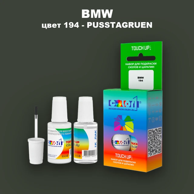 Краска для сколов во флаконе с кисточкой BMW, цвет 194 - PUSSTAGRUEN