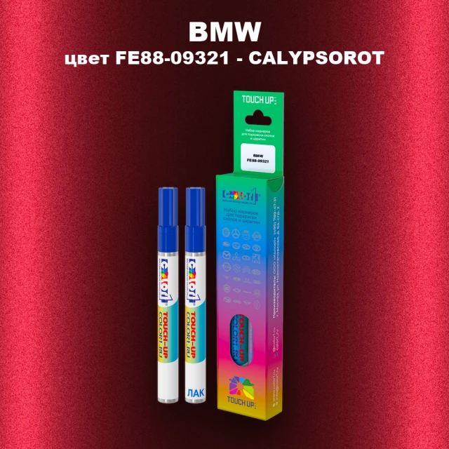 Маркер с краской BMW, цвет FE88-09321 - CALYPSOROT