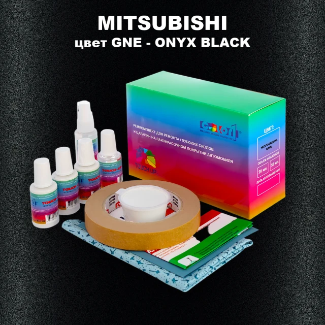 Ремкомплект для ремонта глубоких сколов и царапин MITSUBISHI, цвет GNE - ONYX BLACK