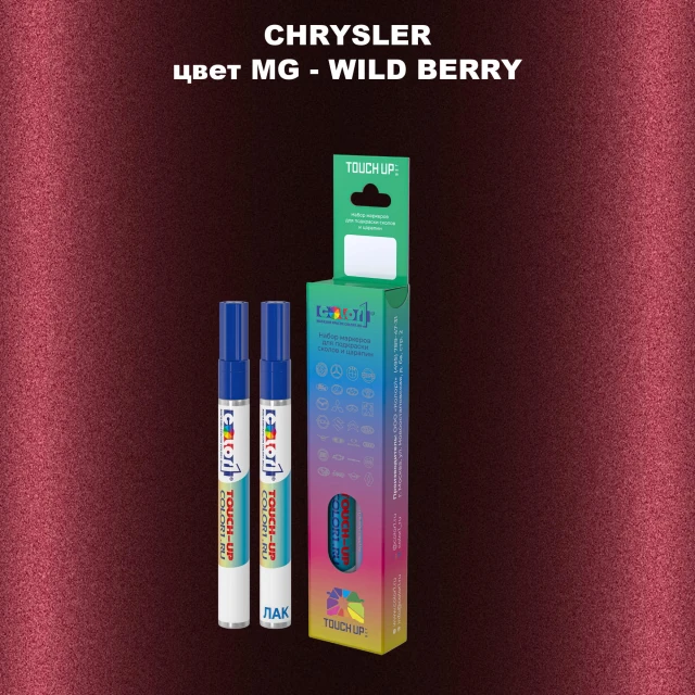 Маркер с краской CHRYSLER, цвет MG - WILD BERRY