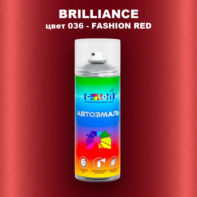 Аэрозольная краска BRILLIANCE, цвет 036 - FASHION RED