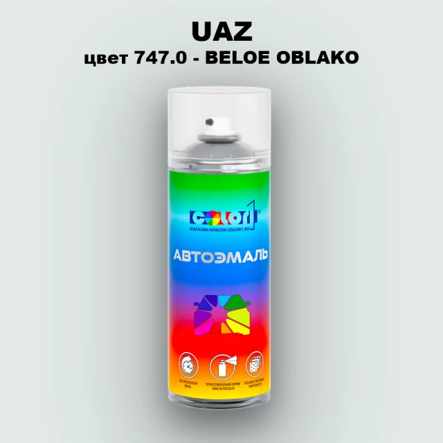Аэрозольная краска UAZ, цвет 747.0 - BELOE OBLAKO