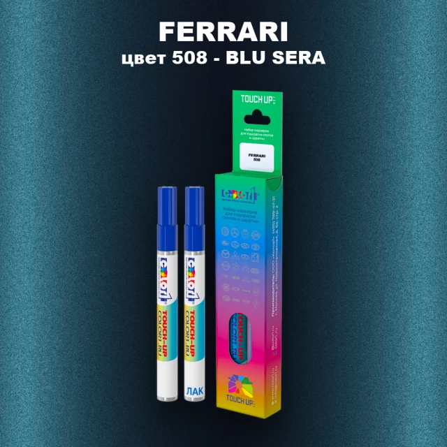 Маркер с краской FERRARI, цвет 508 - BLU SERA