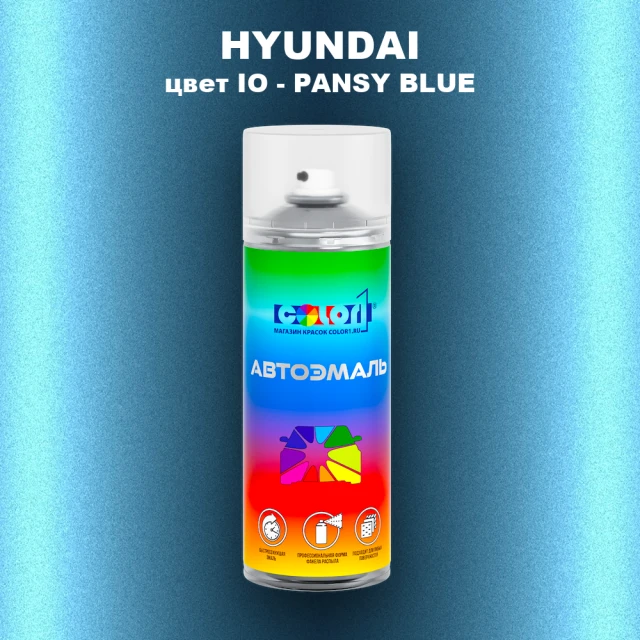 Аэрозольная краска HYUNDAI, цвет IO - PANSY BLUE