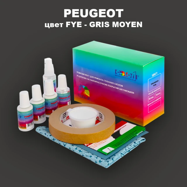 Ремкомплект для ремонта глубоких сколов и царапин PEUGEOT, цвет FYE - GRIS MOYEN