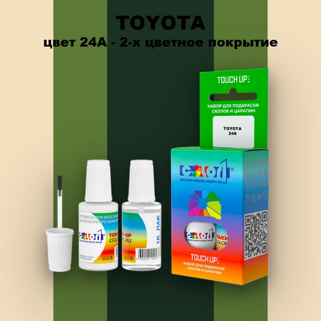 Краска для сколов во флаконе с кисточкой TOYOTA, цвет 24A - 2-х цветное покрытие