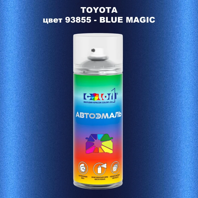 Аэрозольная краска TOYOTA, цвет 93855 - BLUE MAGIC
