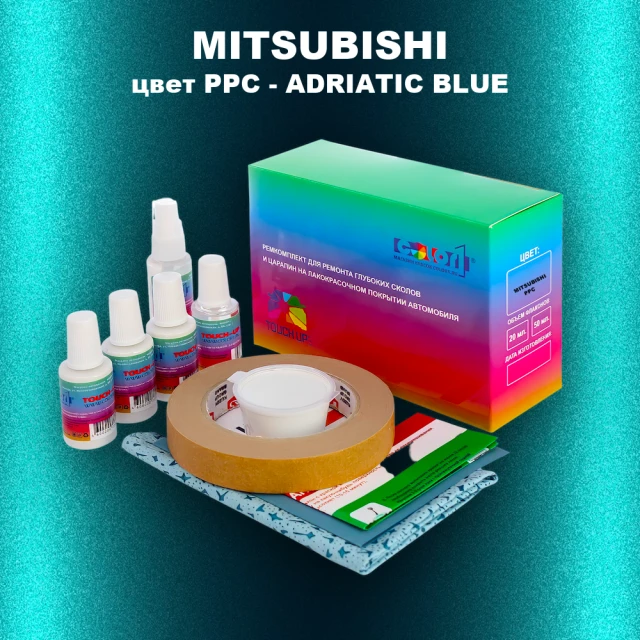 Ремкомплект для ремонта глубоких сколов и царапин MITSUBISHI, цвет PPC - ADRIATIC BLUE