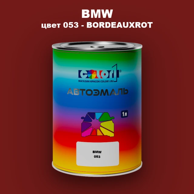 Автомобильная краска BMW, цвет 053 - BORDEAUXROT