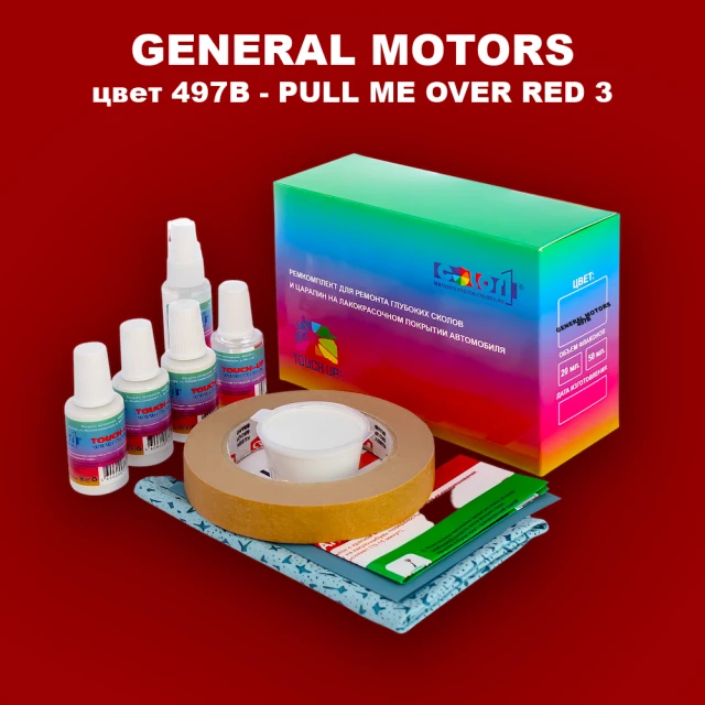 Ремкомплект для ремонта глубоких сколов и царапин GENERAL MOTORS, цвет 497B - PULL ME OVER RED 3