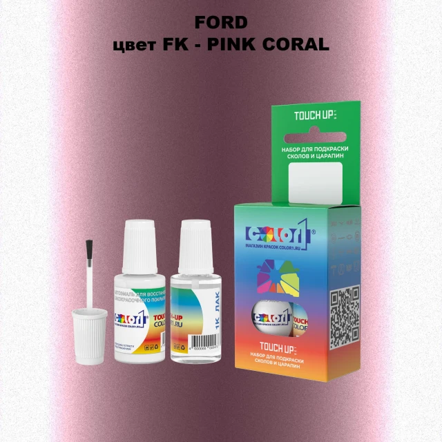 Краска для сколов во флаконе с кисточкой FORD, цвет FK - PINK CORAL