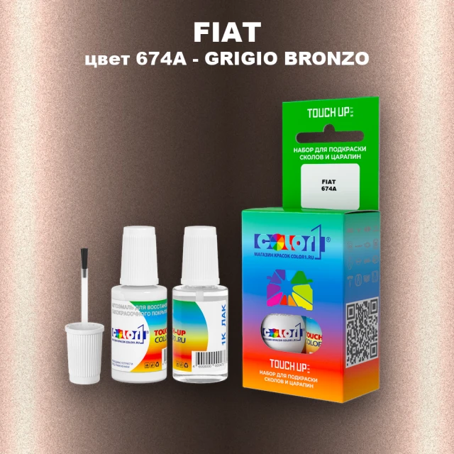 Краска для сколов во флаконе с кисточкой FIAT, цвет 674A - GRIGIO BRONZO