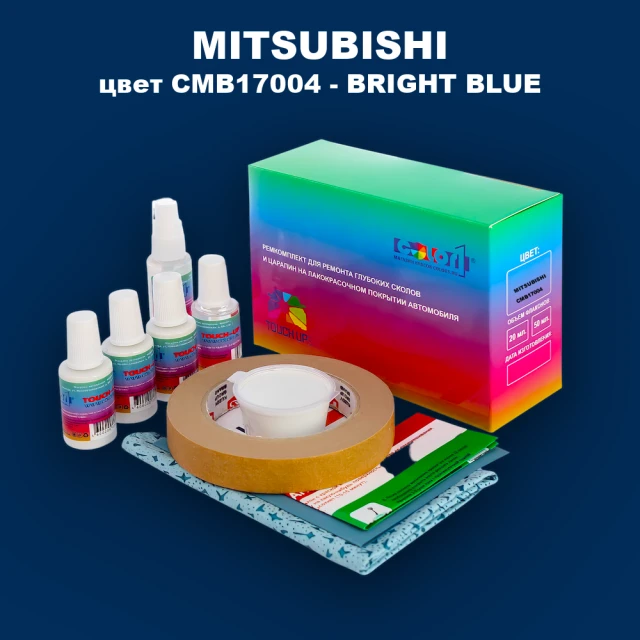 Ремкомплект для ремонта глубоких сколов и царапин MITSUBISHI, цвет CMB17004 - BRIGHT BLUE