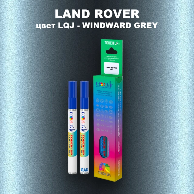 Маркер с краской LAND ROVER, цвет LQJ - WINDWARD GREY