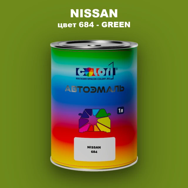 Автомобильная краска NISSAN, цвет 684 - GREEN