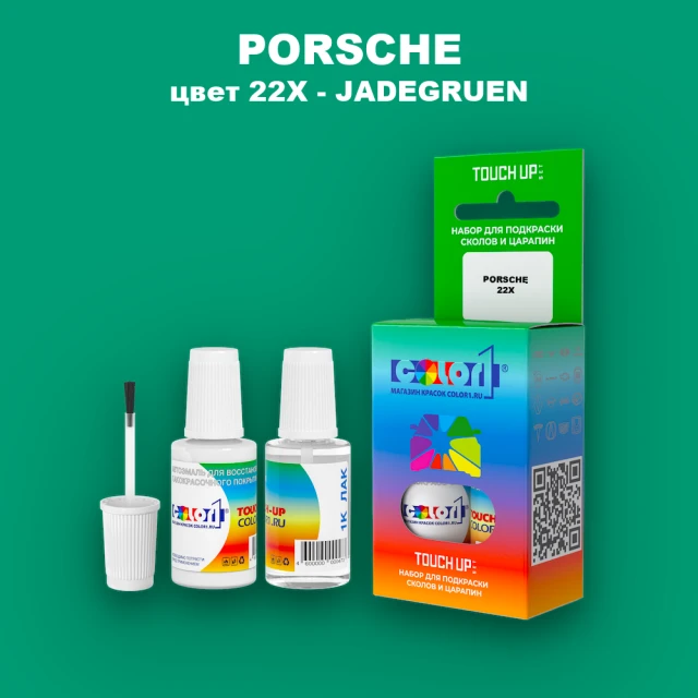Краска для сколов во флаконе с кисточкой PORSCHE, цвет 22X - JADEGRUEN