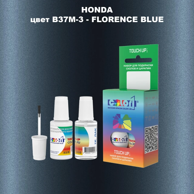 Краска для сколов во флаконе с кисточкой HONDA, цвет B37M-3 - FLORENCE BLUE