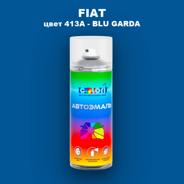 Аэрозольная краска FIAT, цвет 413A - BLU GARDA