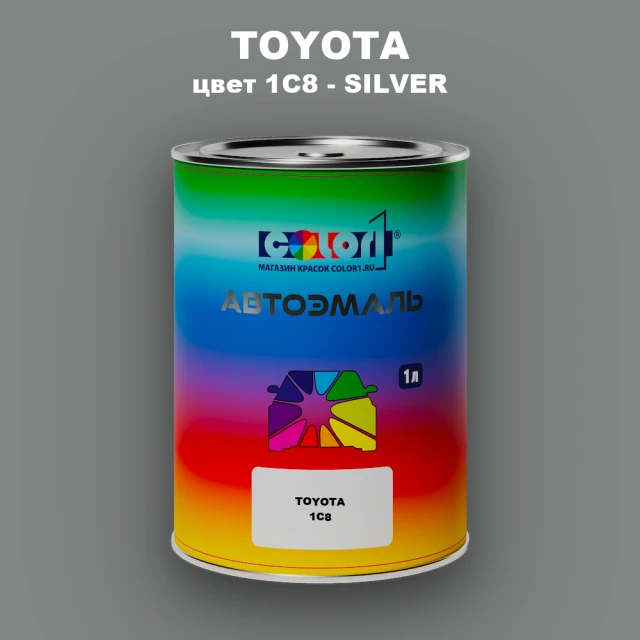 Автомобильная краска TOYOTA, цвет 1C8 - SILVER