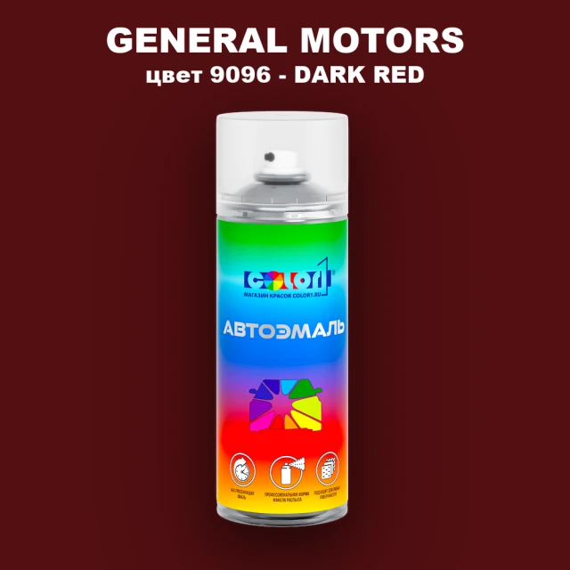 Аэрозольная краска GM цвет GM - 9096 - DARKRED