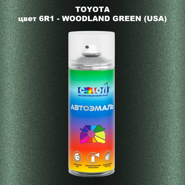 Аэрозольная краска TOYOTA, цвет 6R1 - WOODLAND GREEN (USA)
