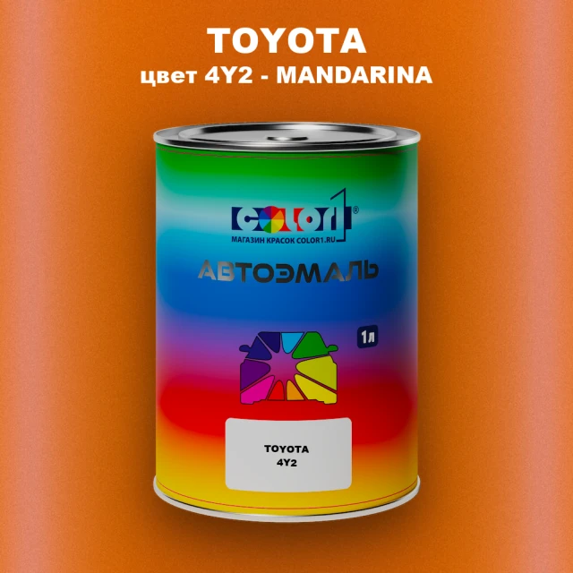 Автомобильная краска TOYOTA, цвет 4Y2 - MANDARINA