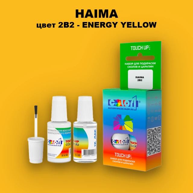 Краска для сколов во флаконе с кисточкой HAIMA, цвет 2B2 - ENERGY YELLOW