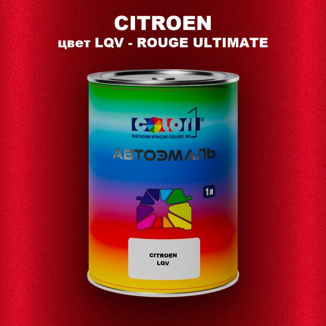 Автомобильная краска CITROEN, цвет LQV - ROUGE ULTIMATE