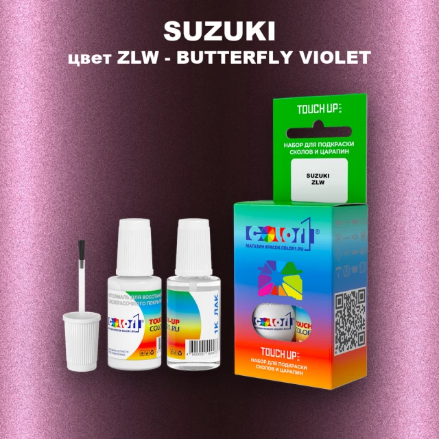 Краска для сколов во флаконе с кисточкой SUZUKI, цвет ZLW - BUTTERFLY VIOLET