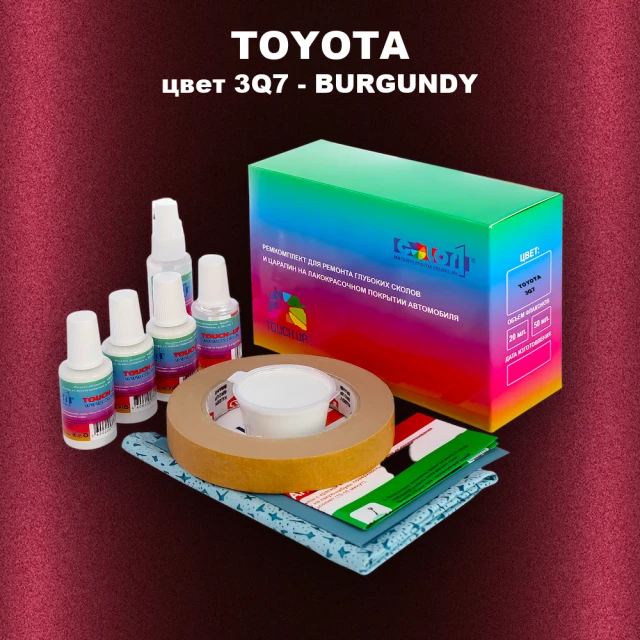 Ремкомплект для ремонта глубоких сколов и царапин TOYOTA, цвет 3Q7 - BURGUNDY