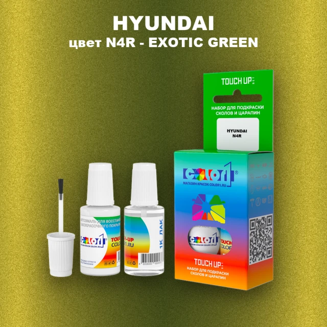 Краска для сколов во флаконе с кисточкой HYUNDAI, цвет N4R - EXOTIC GREEN