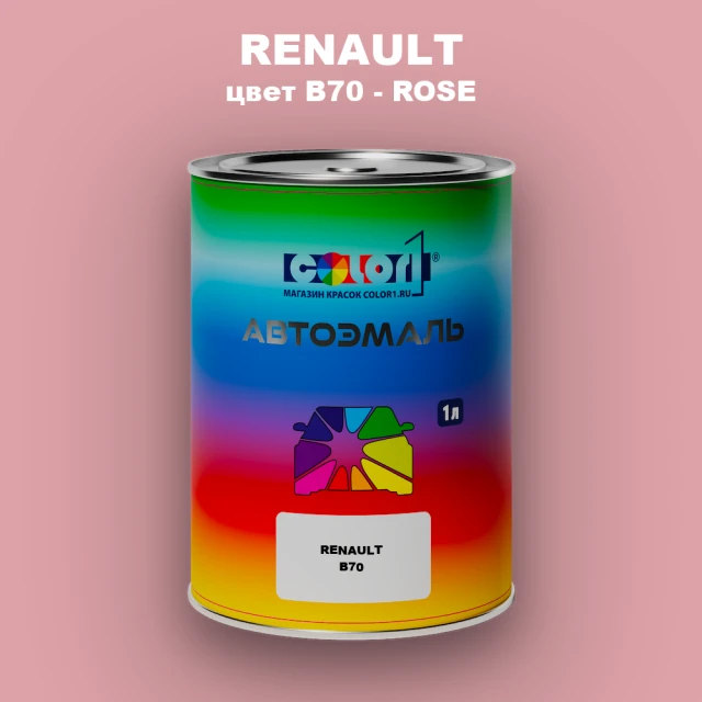 Автомобильная краска RENAULT, цвет B70 - ROSE