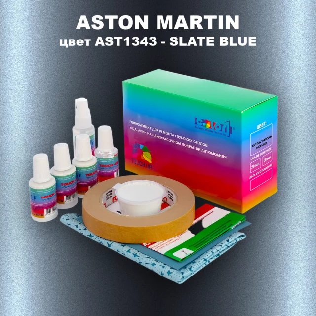 Ремкомплект для ремонта глубоких сколов и царапин ASTON MARTIN, цвет AST1343 - SLATE BLUE