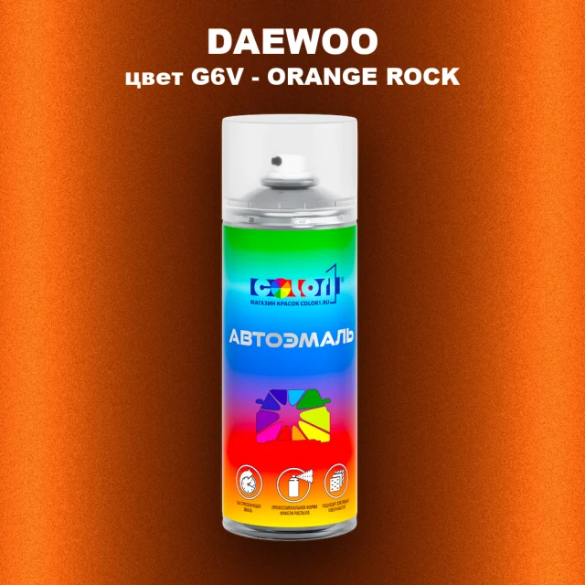 Аэрозольная краска DAEWOO, цвет G6V - ORANGE ROCK