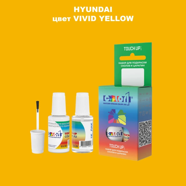 Краска для сколов во флаконе с кисточкой HYUNDAI, цвет - VIVID YELLOW
