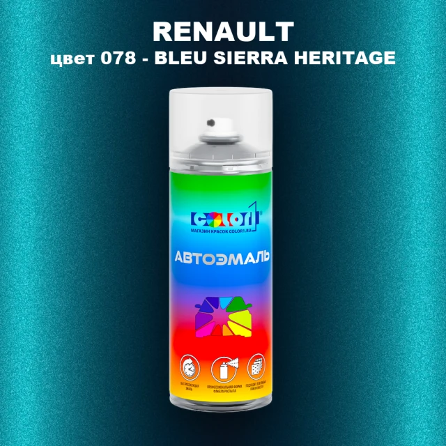 Аэрозольная краска RENAULT, цвет 078 - BLEU SIERRA HERITAGE