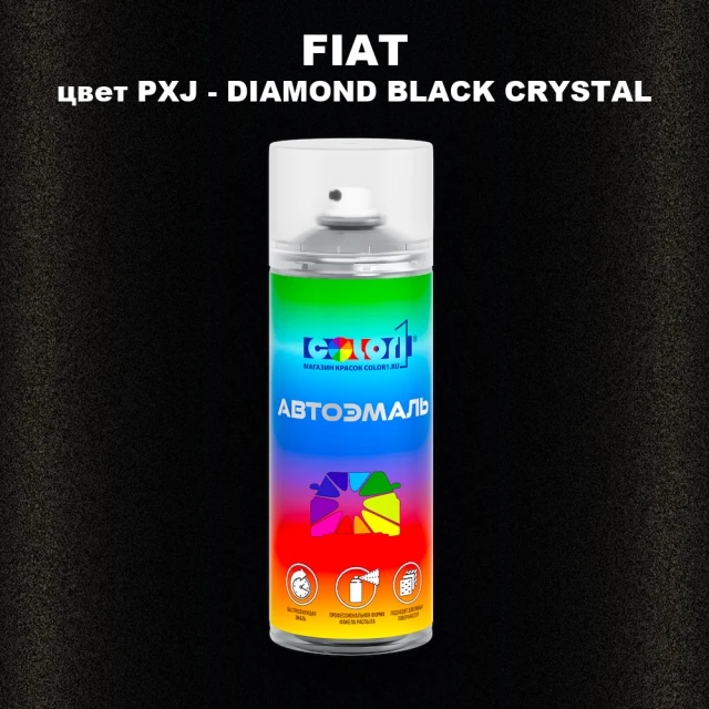 Аэрозольная краска FIAT, цвет PXJ - DIAMOND BLACK CRYSTAL