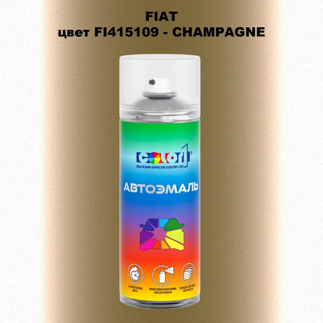 Аэрозольная краска FIAT, цвет FI415109 - CHAMPAGNE