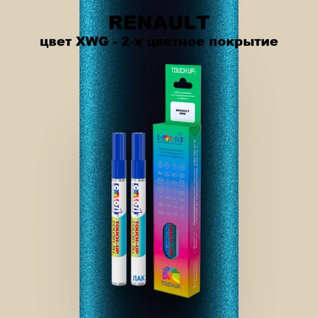 Маркер с краской RENAULT, цвет XWG - 2-х цветное покрытие