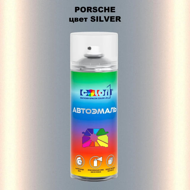 Аэрозольная краска PORSCHE, цвет - SILVER