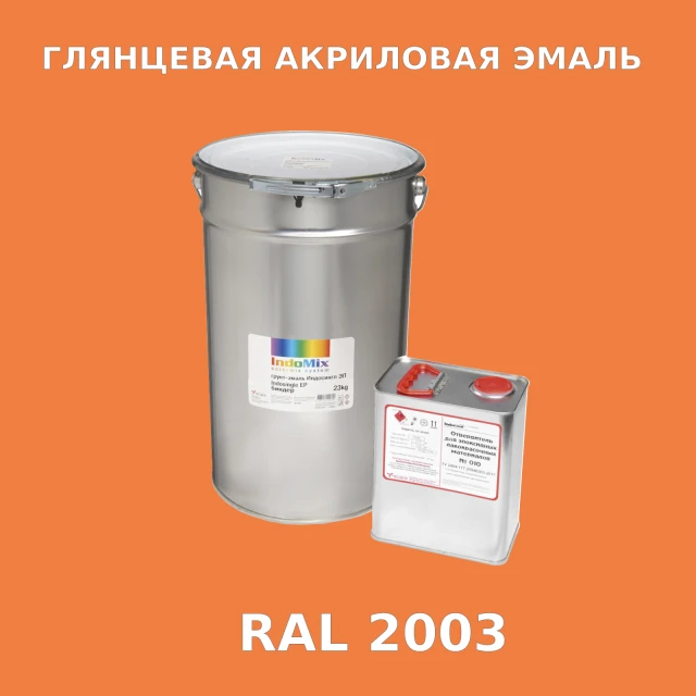 Высокоглянцевая акриловая эмаль ИНДОПУР, цвет RAL 2003, в комплекте с отвердителем, 1кг + 0,25л